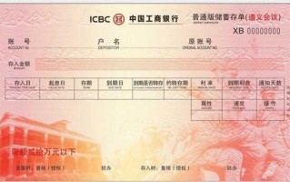 中国工商银行现金存款单模板