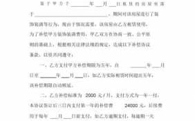 投标补偿金的协议模板_投标补偿金的协议模板怎么写