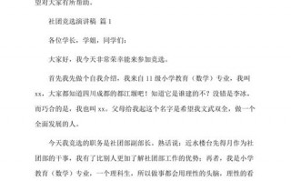  竞聘社团职位演讲稿模板「社团竞聘词」