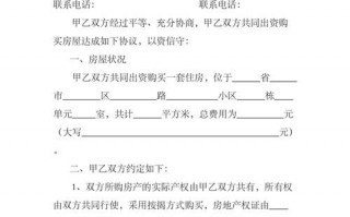 合伙购房附加协议模板下载-合伙购房附加协议模板