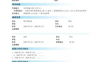  大学生怎么做简历模板「大学生怎样制作简历」