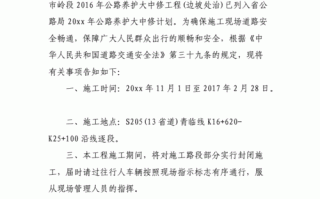 关于线路检修通知模板的通知 关于线路检修通知模板