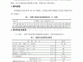 高速公路评估指导意见 高速资料评定模板