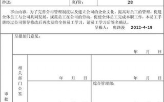 公司顶班申请模板,公司顶班申请模板图片 