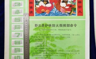 森林防火牌图片 森林防火挂历设计模板