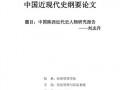  历史人物研究报告模板「历史人物研究报告模板怎么写」