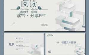 读书社团汇报ppt模板,读书社团汇报ppt模板免费下载 