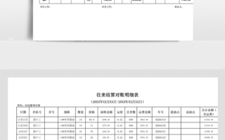 公司内部往来账表格