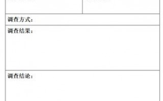 综合报告调查模板