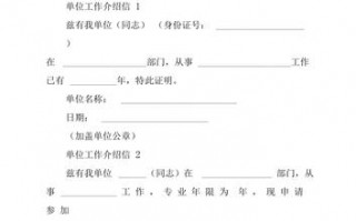 单位介绍信是干嘛的 单位介绍信模板下载