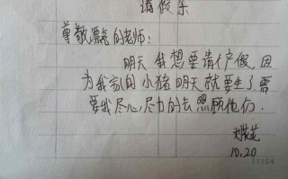 孩子请假单怎么写