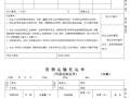 公路货物托运单模板_公路货运托运单