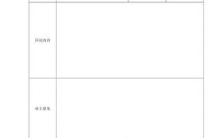  质量回访表模板「质量回访制度」