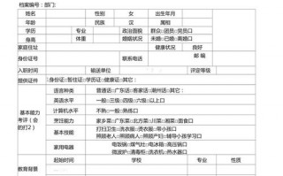 家政人员登记表模板下载 家政人员登记表模板