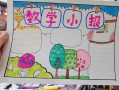 小学二年级数学手抄报模板,小学二年级数学手抄报 模板 