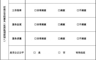 意见评定表模板（意见评定表模板下载）