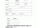 经营者集中申报表模板