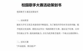 大学校园大赛策划书模板范文 大学校园大赛策划书模板