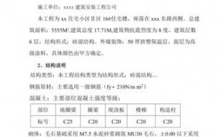 模板施工方案拟定