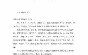 公司表扬涵模板_公司表扬文案