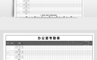 办公室考勤表模板（办公室考勤表模板规定）