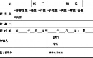 公司申请假期怎么写 公司休假申请表模板