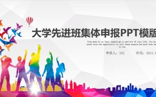  优秀班级ppt模板下载「优秀班级ppt怎么做」