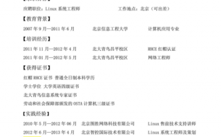 linux面试简历-linux就业简历模板