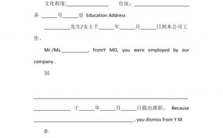 离职申请书英文版 离职申请表模板英文版