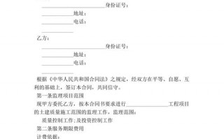 工程委托监理协议模板,工程监理委托书 