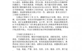 专长和主要业绩模板,专长及工作成果 