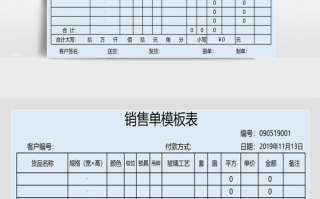 客户往来销售单模板,客户往来销售单模板图片 