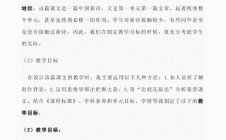  语文面试说课稿模板高中「2021高中语文面试试讲常考篇目」