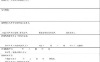 通信抢修单模板