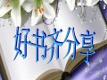 介绍一本好书ppt怎么做-介绍一本书怎么做ppt模板