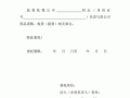 公司委托书模板电子版下载 公司委托书模板