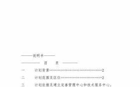 规划建设方案模板_规划建设方案模板范文