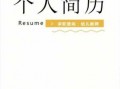  学前教育教师简历模板下载「学前教育教师个人简历模板图片」