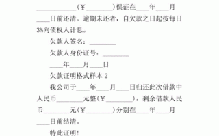 房租欠款单模板（房租欠款单模板怎么写）