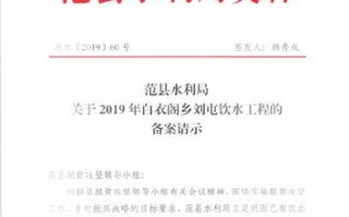  农村饮水工程请示模板「农村饮水工程报告怎么写」