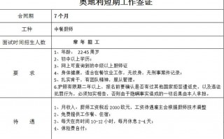 奥地利签证材料清单 奥地利催签信模板