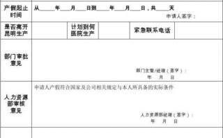  广东省产假申请模板「广东省产假工资支付条例」