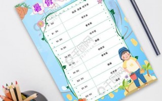 幼儿暑期计划表模板_幼儿暑期计划表模板图片