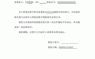 提档案委托书需要盖什么手续 公司提档案的委托模板