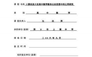 中学课题结题报告模板（中学课题结题报告模板图片）