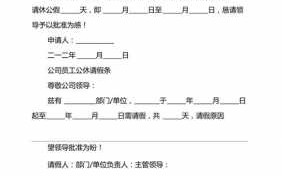 公假条图片-公假单模板