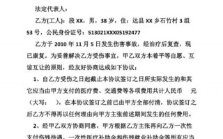  事故伤害协议模板「伤残事故协议书」