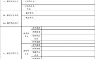 国语教学教案模板（国语教学教案模板免费下载）