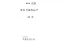  医学类科研标书模板「医疗科研标书」