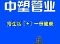  管材宣传页模板「管材广告」